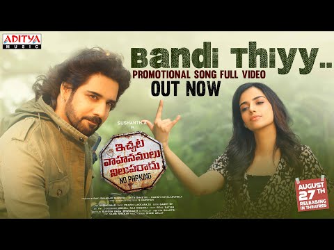 #IVNR Bandi Thiyy Song | Sushanth A, Meenakshi Chaudhary | Praveen Lakkaraju | Rahul Sipligunj