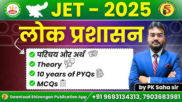JPSC JET | लोक प्रशासन | परिचय और अर्थ Theory + PYQ + MCQ | UGC-NET JRF | by PK Saha sir