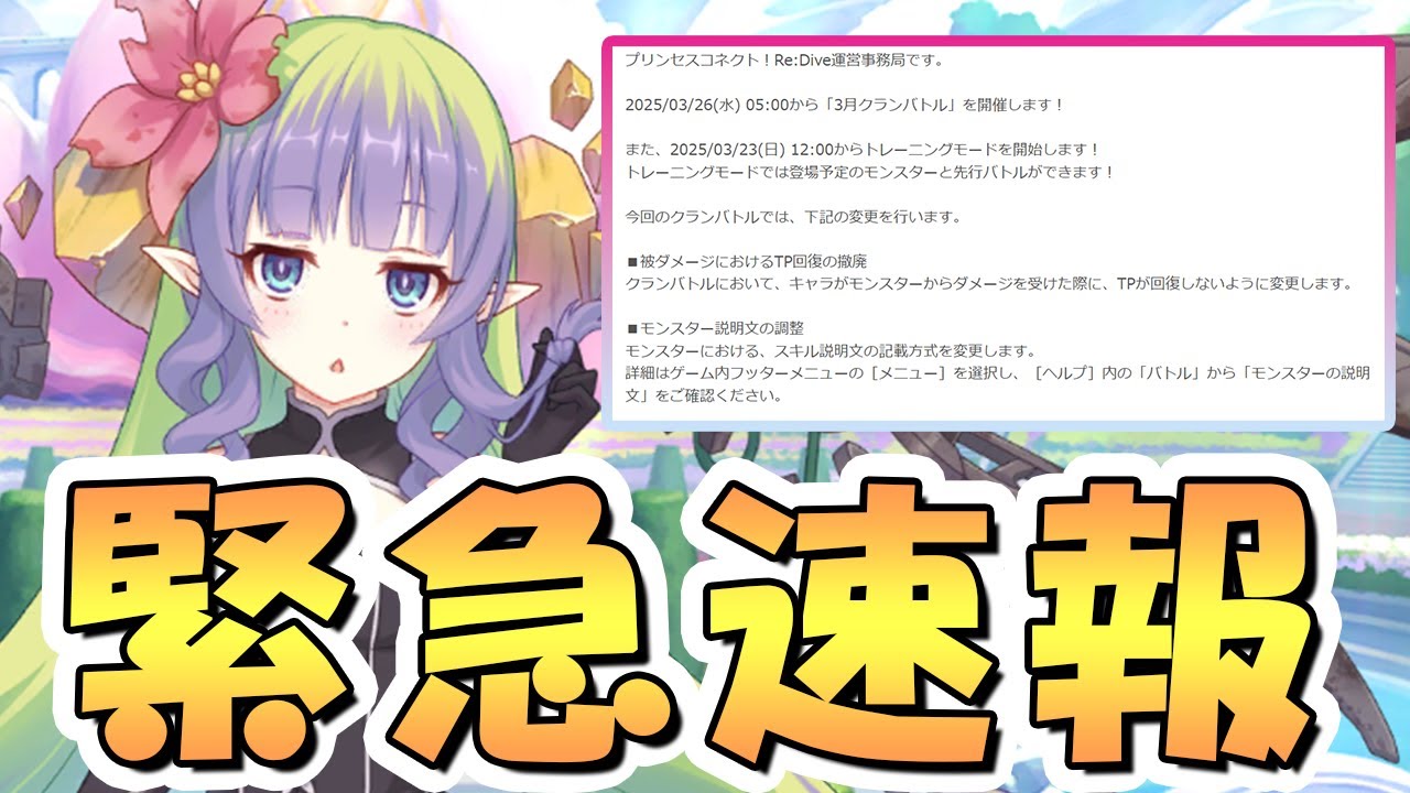Clan様 ご確認用 （【プリコネR】緊急で動画を回しています、遂に被弾 