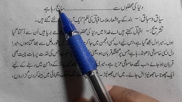 Chapter 18 class 9 with  answer Mohammad Iqbal Nazam Ek Arzoo Nawa e urdu ncert