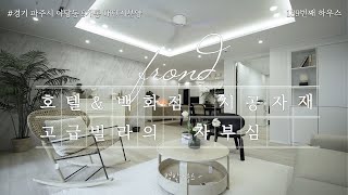 [#파주빌라매매](번호1-139)경기파주시 야당동frond 38평형 전세대4룸 신축빌라 복층문의 호텔&백화점시공자재, 풀옵션[#야당동신축빌라]