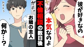 【漫画】「夫も娘もいらない」お隣嫁の不倫宣言から2日後、突然お隣旦那が我が家へ凸→「○○って言ったの誰よ！？」逆ギレしたその女に迫られ...