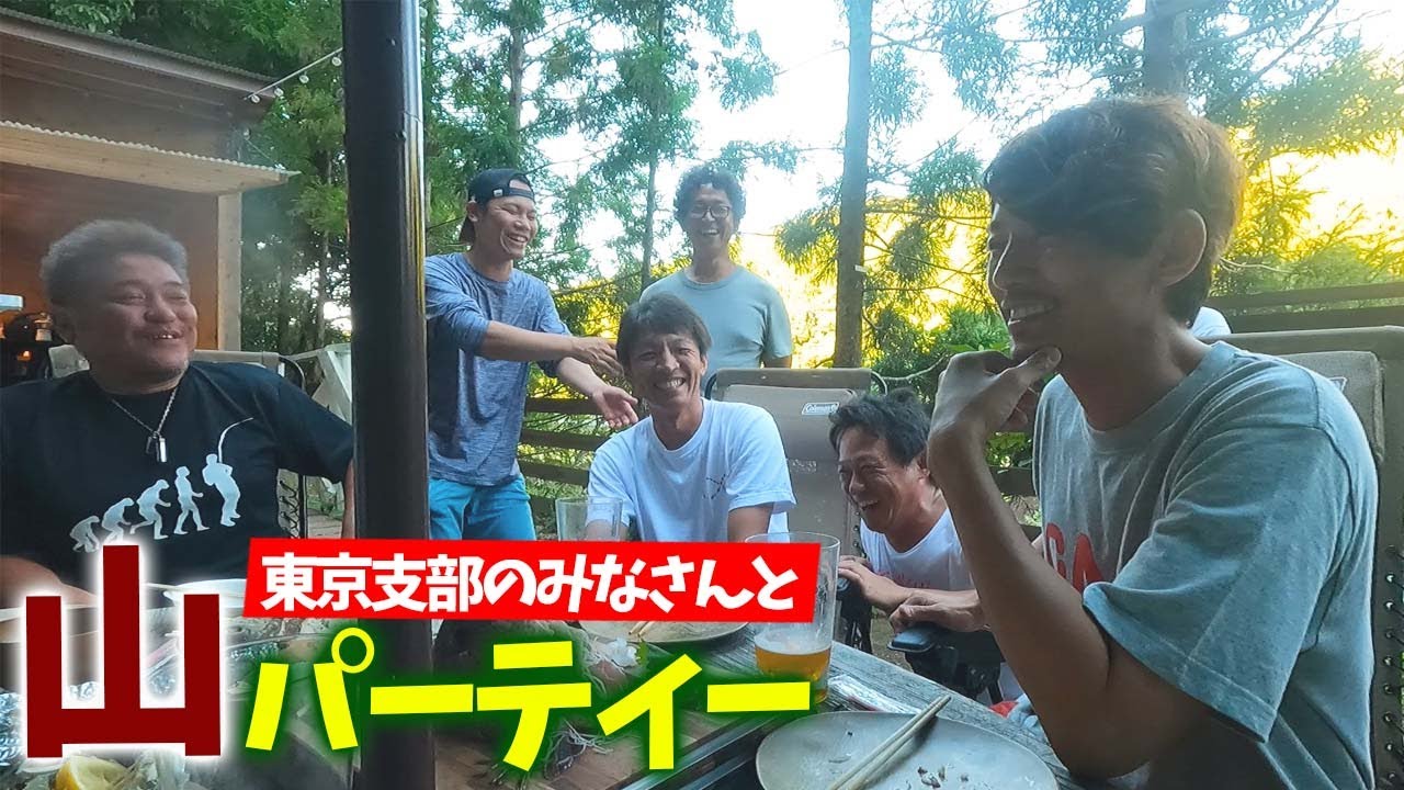 山のキャンプ場でパーティー開始‼最高の時間でした‼