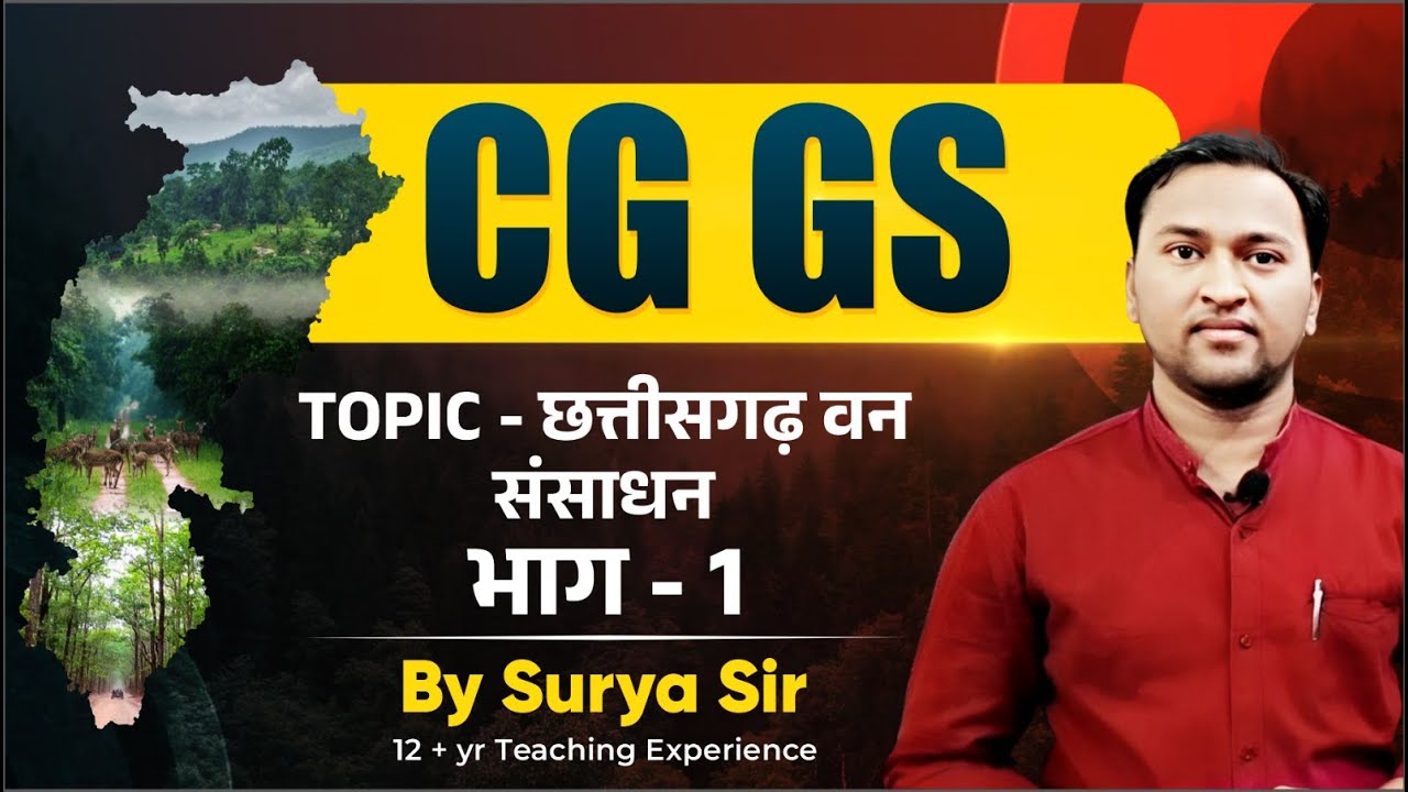 CG GS I छत्तीसगढ़ वन संसाधन - भाग 1 I Chhattisgarh Forest I CGPSC, ADEO, ADIM 2025 I Surya Sir