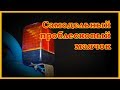 Самодельный проблесковый маячок для мини трактора.