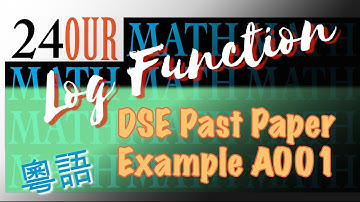 【粵語】DSE MC 試題分析 - Log Function