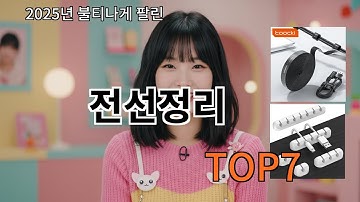 전선정리 쿠팡알리 가성비템 모음 - 후회 없는 소비!