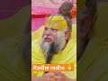 radhe radhe gate chalo shab kam hota chalega#viral #shorts #trending #motivation #premanandji video🙏