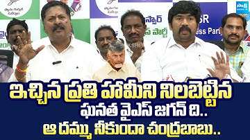 YSRCP MLA Buchepalli Siva Prasad Reddy Challenges Chandrababu Over TDP Super Six |@SakshiTVLIVE