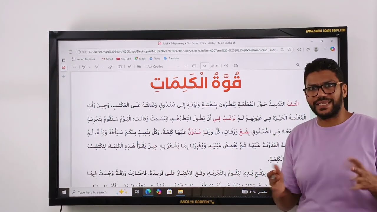 شرح درس قوة الكلمات - سادسة ابتدائي - المنهج الجديد 2026