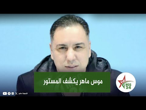 موس ماهر يفجرها احتكار بعض الفنانين المهرجانات الوطنية علاقته مع الشابة شوشو