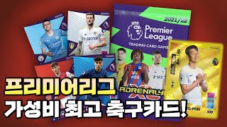 프리미어리그 가성비 최고 축구카드 리뷰! ⚽ [EP.133]