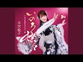 いのち燦々 半音下げカラオケ