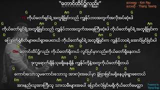 Video thumbnail of "Myanmar Praise And Worship (တောင်ထိပ်၌လည်း/ God Of The Mountains) - Thang Tawng"