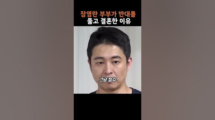 장영란이 헤어지자고 해 삐진 남편