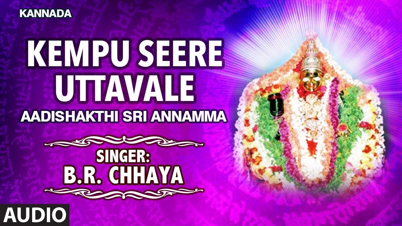 Kempu Seere Uttavale Full Audio Song  Aadishakthi Sri Annamma  BR Chhaya   Kannada Devotional