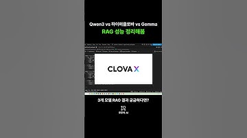 요즘 오픈소스 LLM의 한글 RAG성능...ㄷㄷ