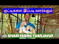       thanjavur goatfarm goat poultry farm