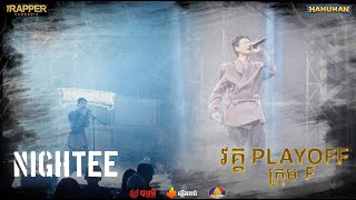 The Rapper Cambodia | EP.12 | Play Off | NighTee - ដល់ពេលយើងហើយ