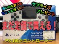 【PS4純正コントローラー】まだ定価で買える！！最新情報 グレイシャーホワイト ワイヤレスコントローラーはやっぱりこれ！ PCにも使えるおすすめのコントローラー