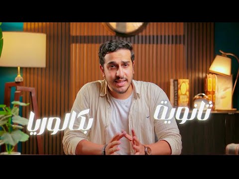 اولي ثانوي تانيه ثانوي بكالوريا ثانويه تفاصيل البدايه لدفعه 2026 في ماده التاريخ اوعا يفوتك العروض