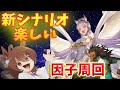 ウマ娘 新シナリオで因子周回 ウマ娘 新シナリオで因子周回