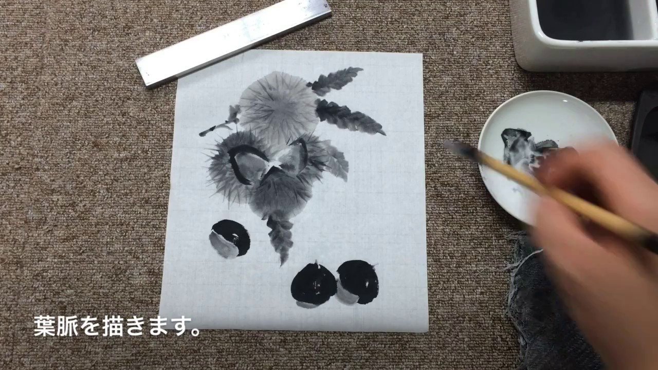 手書き水墨画 ザリガニ ⭐️すみする動画⭐️016「栗とイガをさらりと描く」 - YouTube