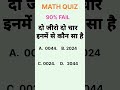 Math questions and answers shorts tricks 🔥 math questions shortgktrick #maths #shorts #tricks