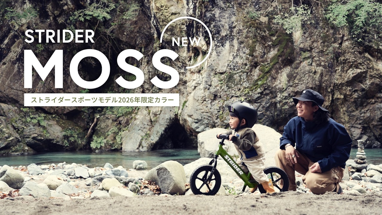 PLAY WITH NATURE〜しぜんとともにあそぶ〜 ストライダースポーツ