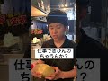 マヨネーズを出しっぱなしにしてて店長に怒られた時のアルバイト#バイトあるある #居酒屋あるある