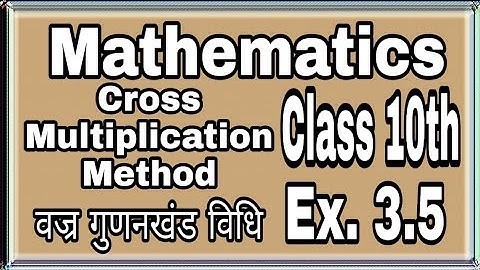 Cross multiplication method class 10 /वज्र गुणनखंड विधि।। Class 10th exercise 3.5//Full solution