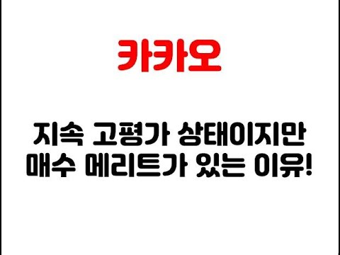 카카오 주가 전망 - YouTube