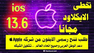 تخطي الايكلاود ios 13.6  واصلاح USB على الويندوز وطلبات الفتح الرسمى | Remove  Bypass  Checkra1n