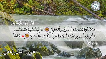 ❤ HOLY QURAN◀️ سورة الحج الحزب34