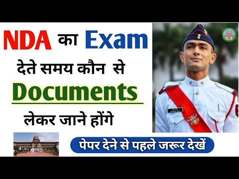 NDA का Exam देते समय कौन से Documents लेकर जाने होंगे | NDA exam me kon se documents lekr jaye