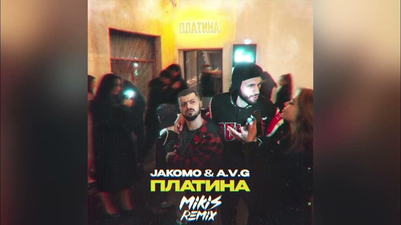 Jakomo a v g платина