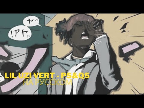 LIL UZI VERT - PS&QS [На русском/rus subs]