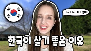 SUB) 한국에만 살고 싶은 이유와 문화 질문모음💛 Reasons why I want to stay in Korea
