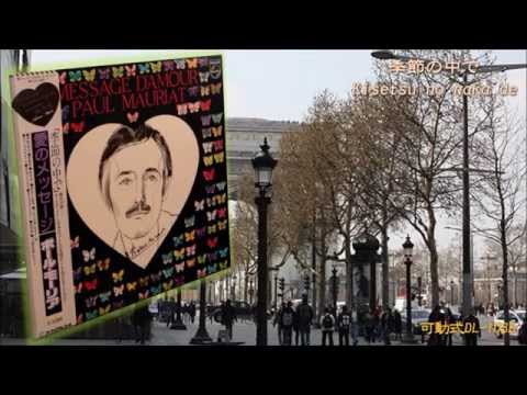 Paul Mauriat♪季節の中でKisetsu no naka de【可動式DL103D】 - YouTube