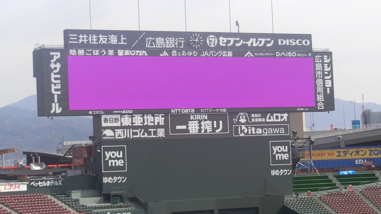 マツダスタジアムのスコアボード 改修後 試験点灯 Youtube