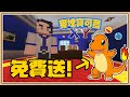 【Minecraft】超大氣博士！XY噴Mega石直接送！【麥塊寶可夢XY #3】小火龍加入