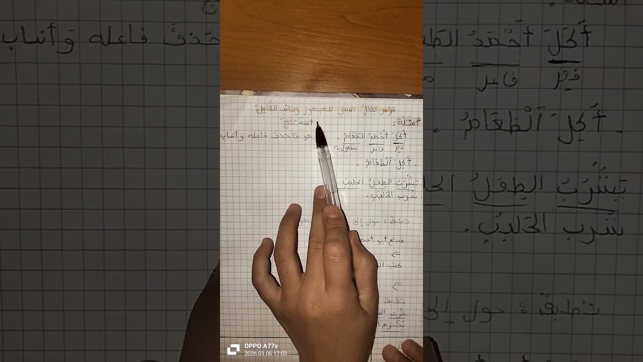 لن اتنسى الاسم والفعل من اليوم