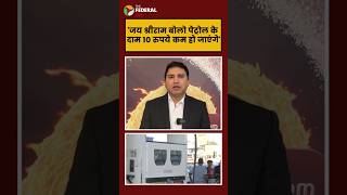#sanjayraut का #bjp पर बड़ा तंज 'जय श्रीराम’ बोलिए' #petrol #diesel 10 रुपये कम हो जाएंगे #news