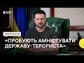 Звіт Amnesty International та засідання Ставки головнокомандувача — звернення президента