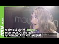 moumoon performance On the right @Fullmoon Live 2018 August #aFrame #Demonstration