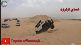 تحدي اوفرود والاجواء مطر وغبار offroad challenge, rain and dust