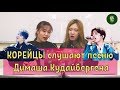 КОРЕЙЦЫ слушают песню Димаша Кудайбергена | Реакция корейцев на песню Димаша Кудайбергена