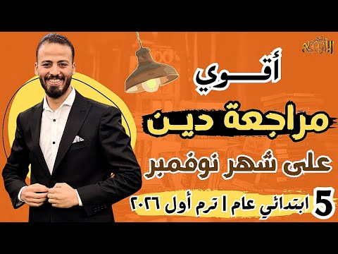 The Most Comprehensive Review Of The November Curriculum For Religion Fifth Grade First T 