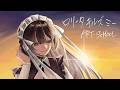 【 cover 】ロリータ キルズ ミー/ART-SCHOOL【 染宮鳴 】