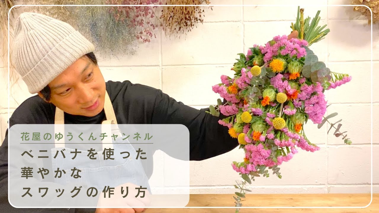 Gorgeous Safflower Swag with a Golden Stick Accent - YouTube